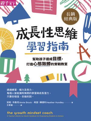 cover image of 成長性思維學習指南